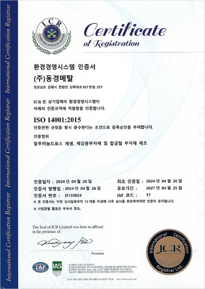 환경경영시스템 인증서