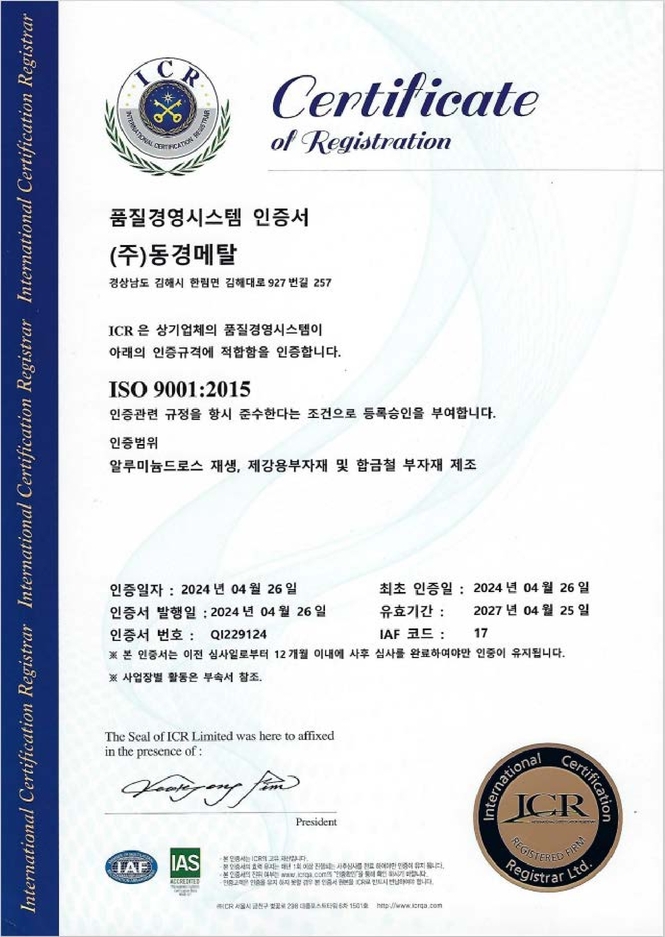 품질경영시스템 인증서